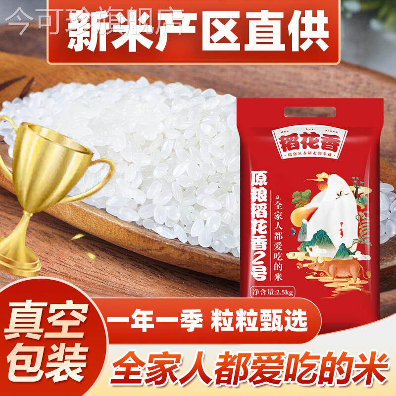 优质大米东北大米盘锦蟹田大米官方旗舰店10斤2023年新磨新米珍珠