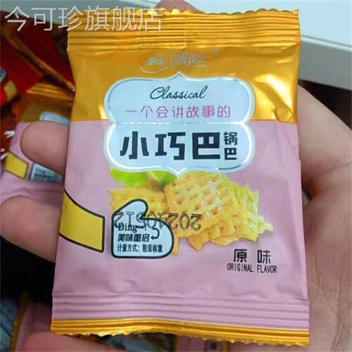 鑫沁隆小巧巴e锅巴8090童年回忆零食小包装办公室休闲茶点膨化食