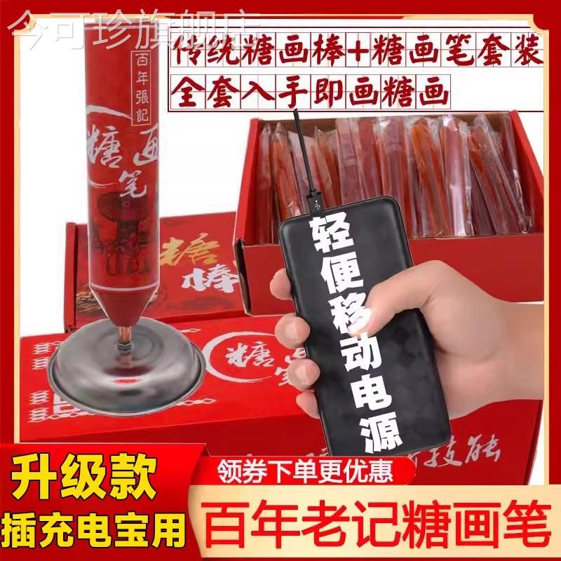 百年张记糖画笔套装创意手工3d打印笔儿童糖画工具全套摆摊糖化笔