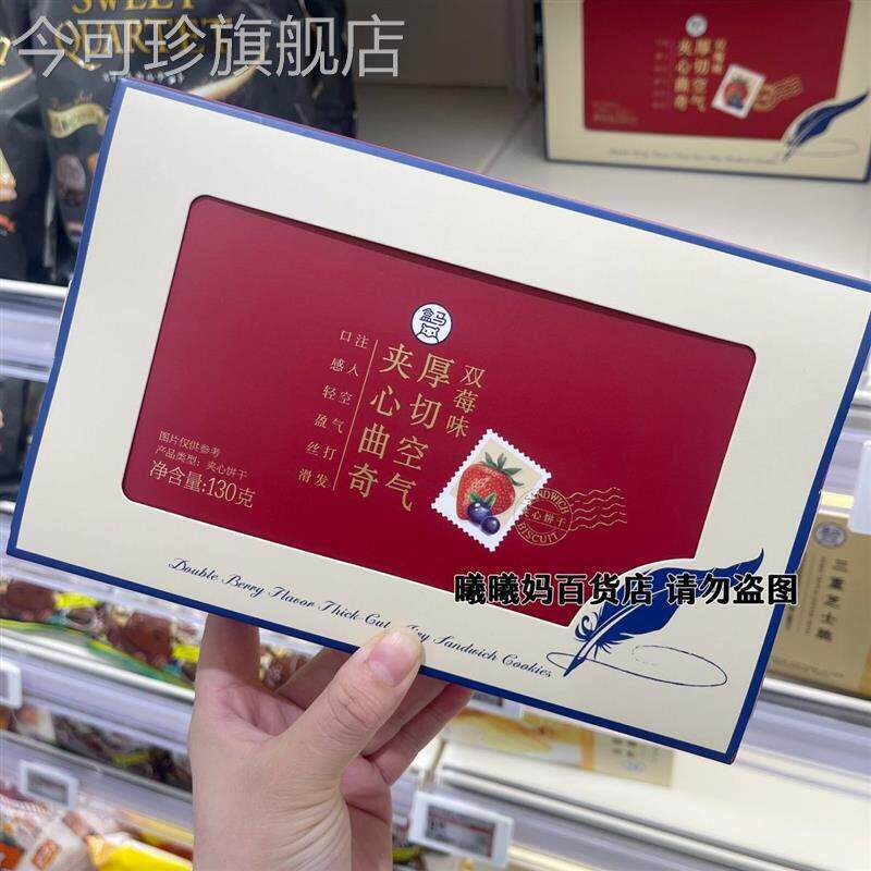 双莓味厚切空气夹心曲奇盒马双莓味厚切空气夹心曲奇130g厚夹