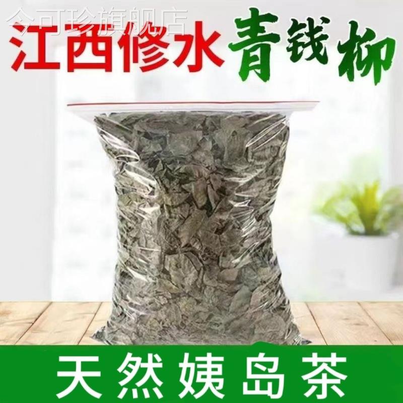 青钱柳原叶茶正品金钱柳茶叶清钱柳茶江西修水原生态古树养生茶叶