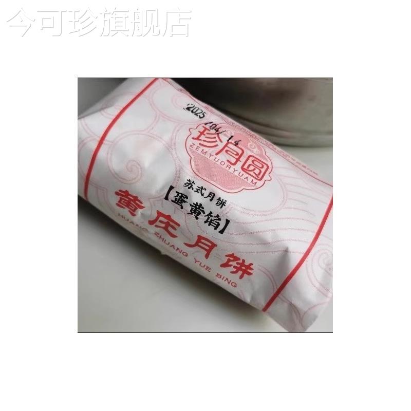 黄庄酥饼咸蛋黄月饼手工传统老式酥皮点心板栗糕点特产小吃零食品