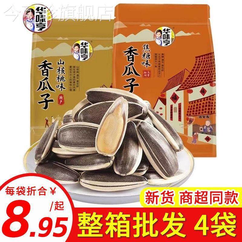 华味亨500g山核桃味香瓜子焦糖味葵花籽坚果炒货休闲零食小吃