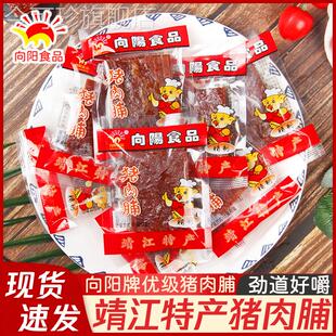 向阳牌猪肉脯正片猪肉干独立小包装 铺 原味靖江特产休闲三零食散装