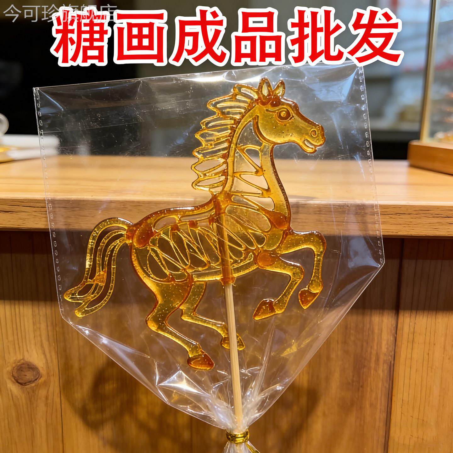 糖画成品手工糖人麦芽糖可爱卡通马年爆款生肖糖画摆摊棒棒糖