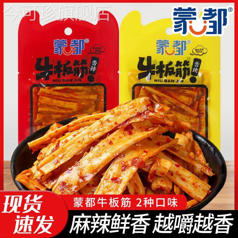 蒙都牛板筋30g/袋内蒙特产香烤香辣牛肉丝办公休闲 手撕零食小包