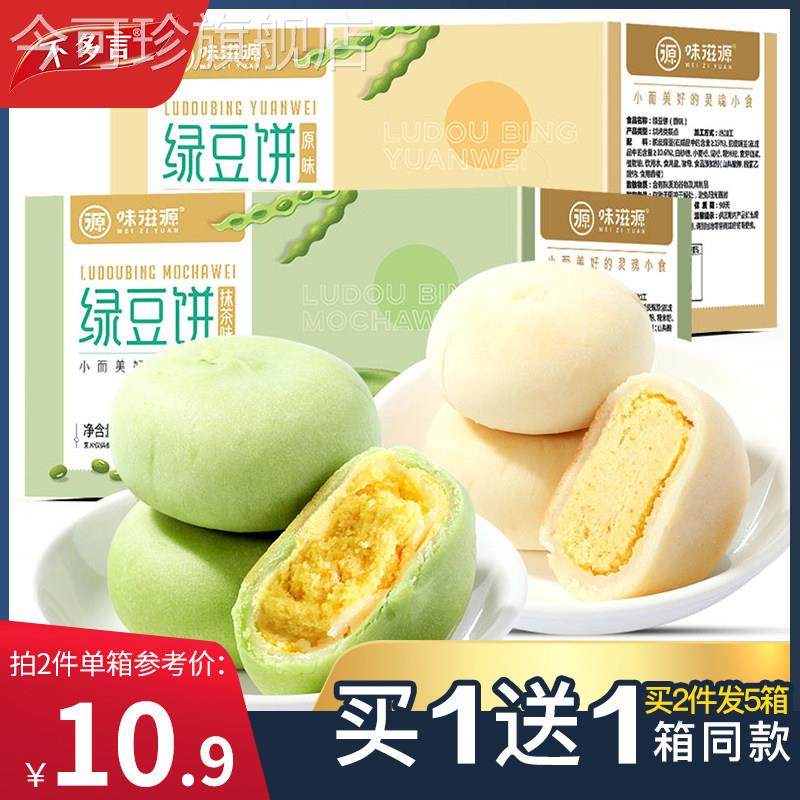 2箱新鲜冰皮绿豆饼老式手工绿豆糕紫薯芋泥饼原味糕点早餐零食品