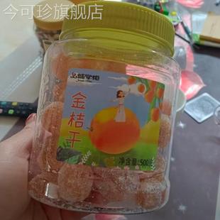 品铺掌柜冰糖金桔罐装 天山雪桔小金橘干蜜饯果脯糖零食水果干小吃