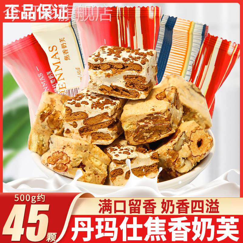 DENMAS丹玛仕焦香奶芙核桃红枣奶芙牛轧糖雪花酥高颜值结婚喜糖