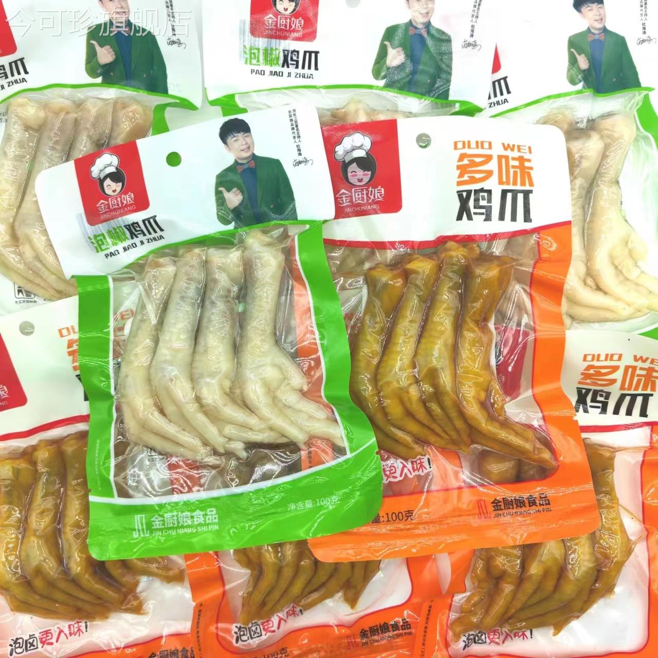 金厨娘多味鸡爪100g*12袋装泡椒凤爪零食鸡爪子卤味大个排抓