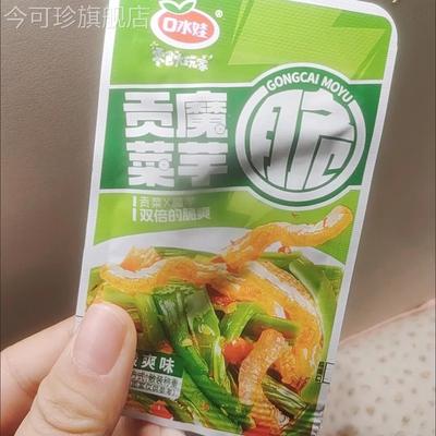 口水娃魔芋贡菜开袋即食下饭菜香辣贡菜嘎嘣脆晒贡菜干追剧零食