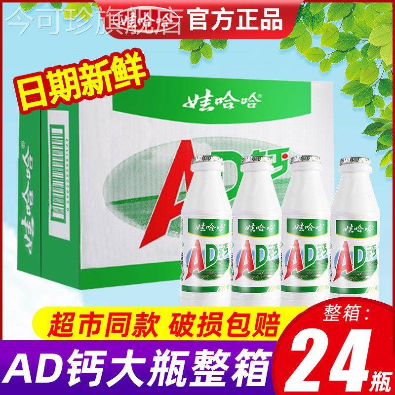 娃哈哈AD钙奶220g*24大瓶整箱早餐含牛乳酸饮料儿童哇哈哈批特价