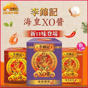 香港版李锦记海皇XO酱80克 炒饭拌面海鲜粉丝煲海炒芥蓝火锅蘸料