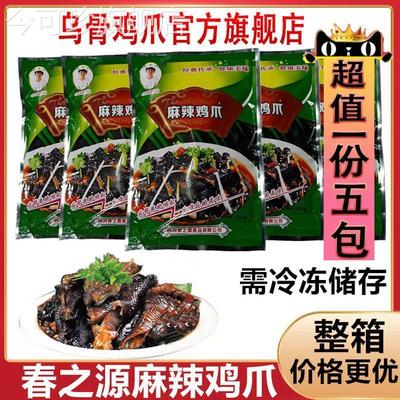 四川春之源麻辣鸡爪250g*5包去骨乌鸡脚开袋食即食无骨麻辣黑凤爪