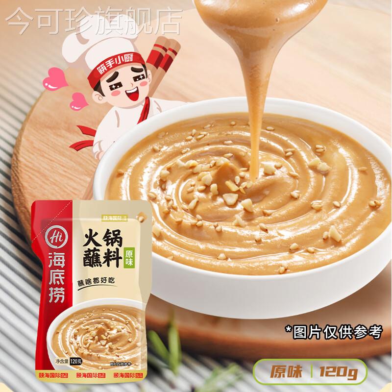 海底捞火锅蘸料火锅粉干碟蘸料烤肉原味香辣麻辣花生芝麻麻酱家用