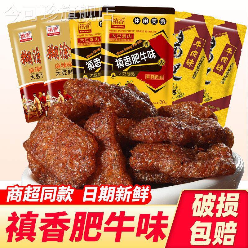 禛香香菇肥牛大豆素肉20g*60袋牛肉味豆干辣条怀旧零食小吃散装