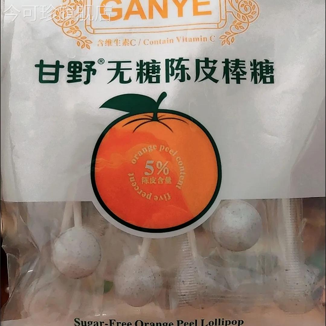 甘野维C无糖棒棒糖青梅陈皮味0糖儿童健康糖果追剧解馋小零食袋装