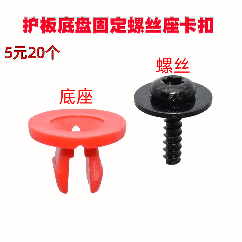 适配福特福睿斯福克斯蒙迪欧致胜发动机下护板底盘固定螺丝座卡扣
