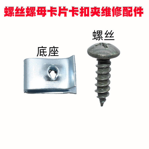 电动车摩托车外壳自攻螺丝塑料件自攻螺丝螺母卡片卡扣夹维修配件