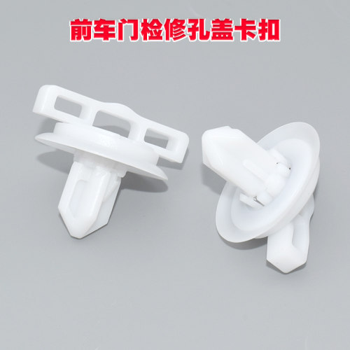 丰田凯美瑞雷凌卡罗拉ES200260300HRX300450H前车门检修孔盖卡扣