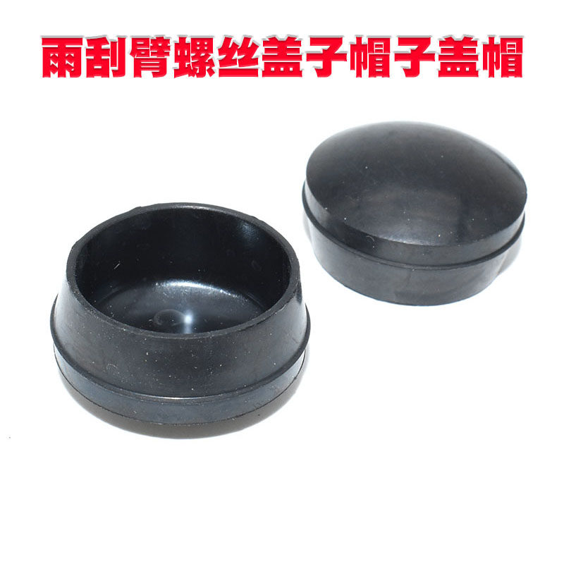 适用于宝骏510 360 五菱宏光S3 前雨刷器雨刮臂螺丝盖子帽子盖帽图片