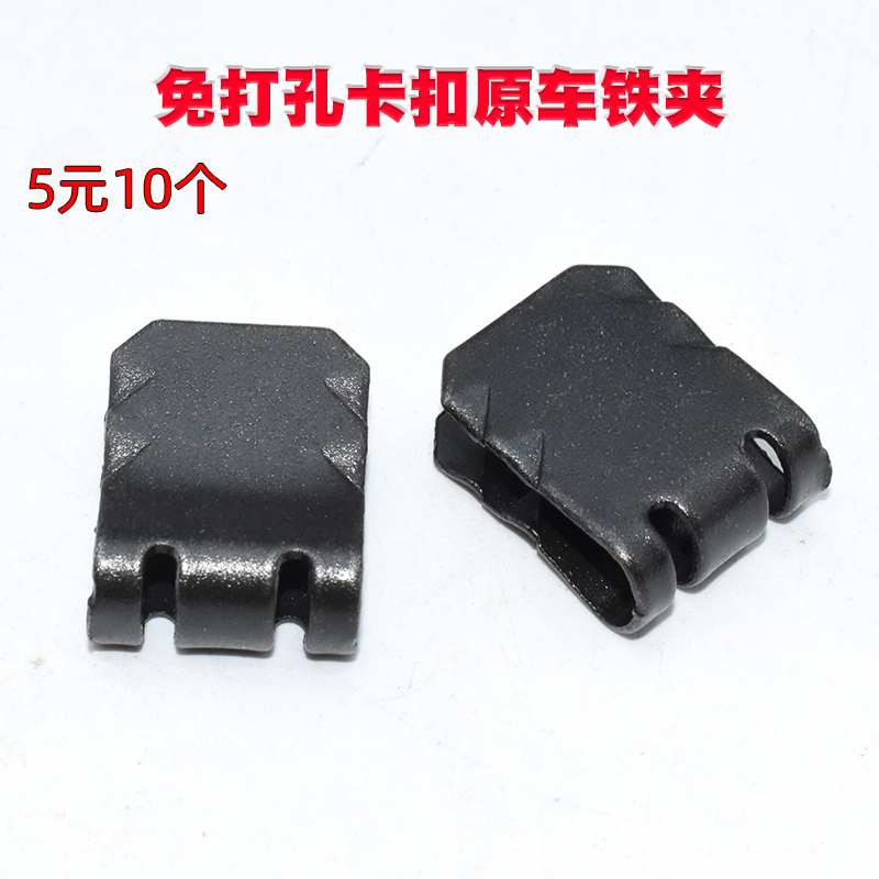 挡泥板专用铁卡子免打孔卡扣铁卡子汽车挡泥瓦免打孔卡扣原车铁夹