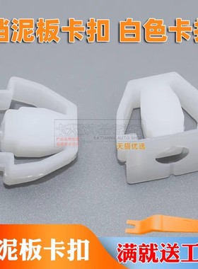 适配奥迪A6Lc7a5a4lq5挡泥板卡扣前轮阻尼板白色卡扣膨胀卡子
