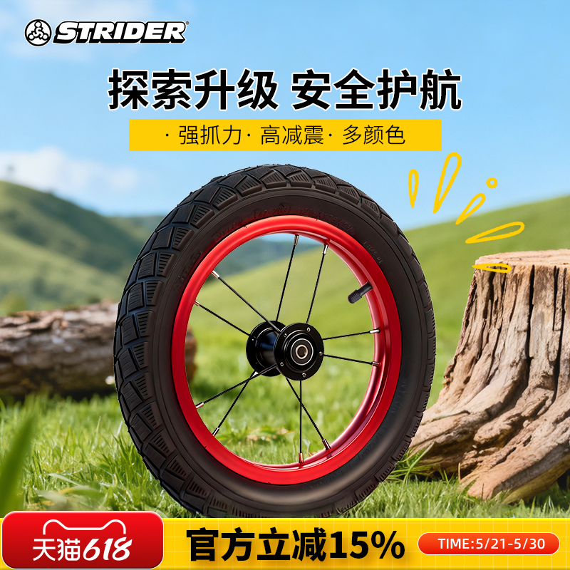 【618】STRIDER儿童平衡车专用12寸轮胎强抓力减震安全护航多色