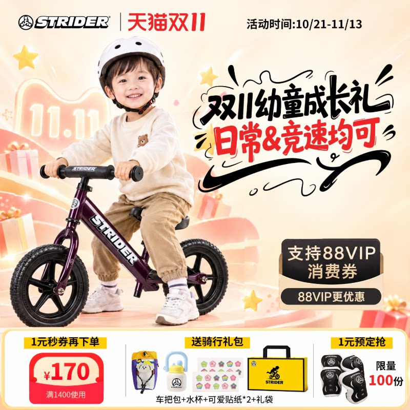 【双11开抢】strider儿童平衡车1-7岁滑步车平行车宝宝轻量学步车