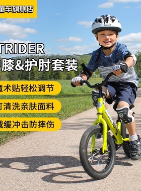 Strider儿童平衡车护膝护肘套装骑车学步防摔防撞男女童滑步护具
