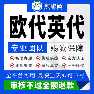 GPSR欧盟责任人欧代土代加代英代国际站亚马逊temu代理负责人授权