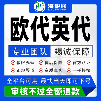 GPSR欧盟责任人欧代土代加代英代国际站亚马逊temu代理负责人授权