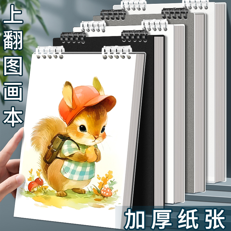 A4上翻线圈本简约insB5绘画本