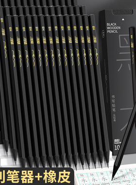 黑木铅笔hb小学生专用2b一二年级石墨铅黑金色无铅毒无毒考试练字黑笔儿童文具用品削笔刀卷笔刀削笔机
