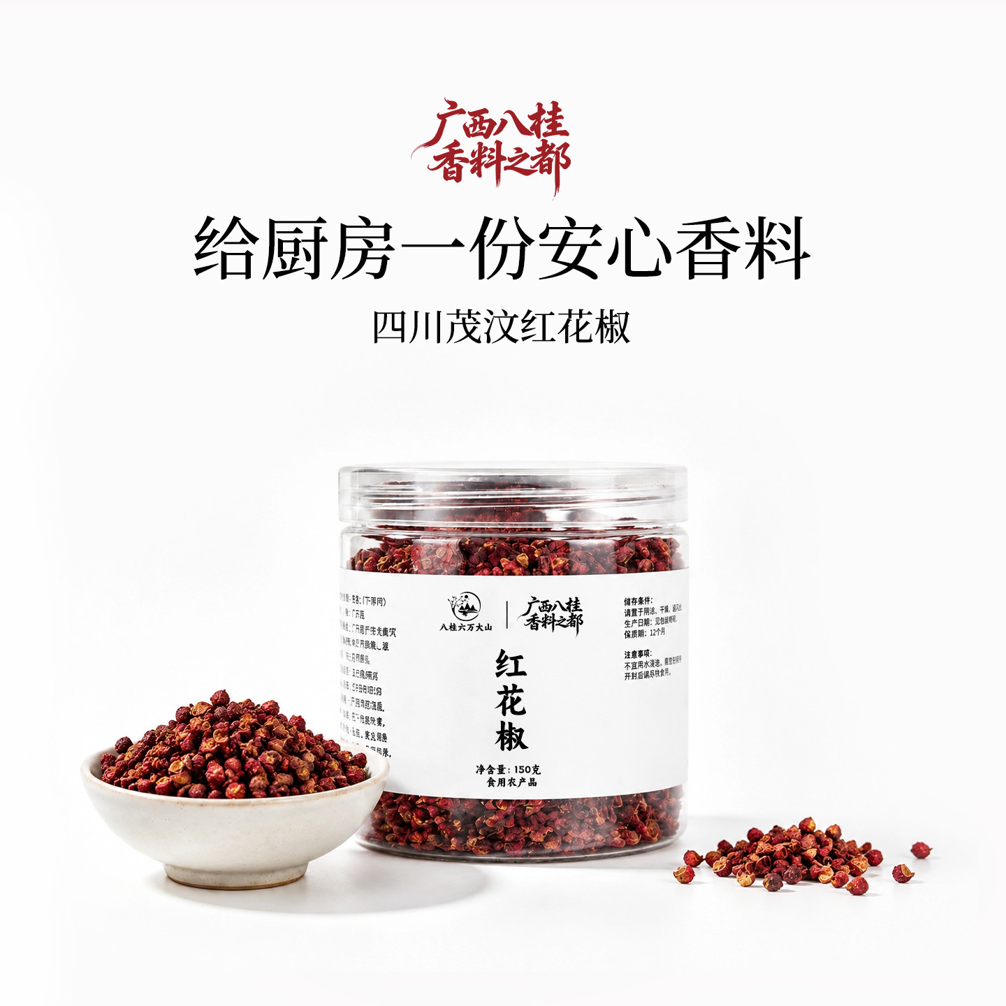 广西八桂香料之都【四川红花椒】图片