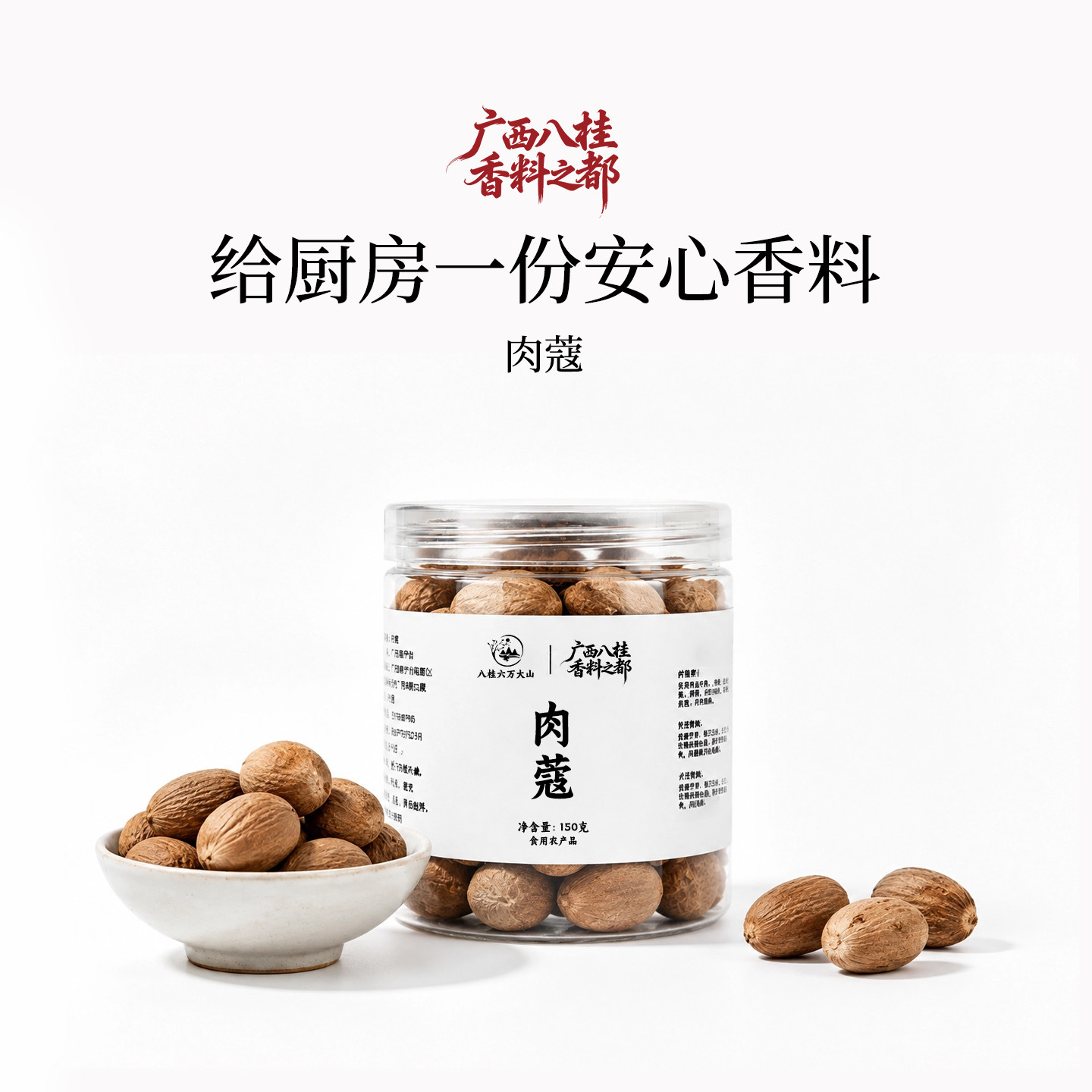 广西八桂香料之都 &middot; 肉蔻 &middot; 正宗正品大料炖卤肉煲汤烹饪调味料