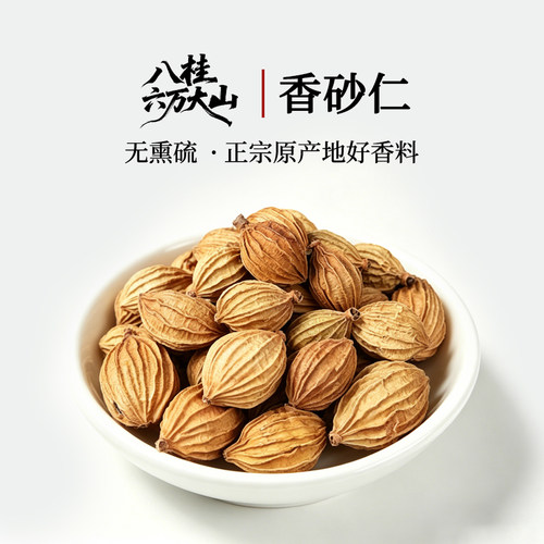 八桂六万大山香料之家【香砂仁】