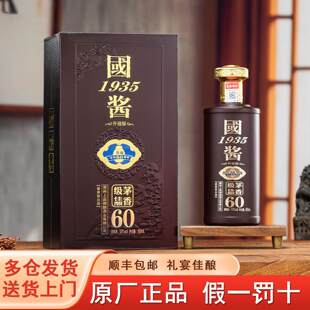 贵州国酱1935酱香53度礼盒装 酒水批发 白酒送礼酒高档白酒整箱特价