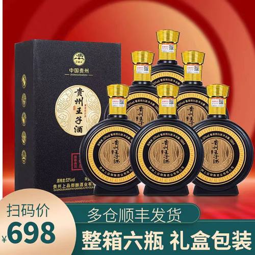 贵州王子酒酱香型53度纯粮食白酒礼盒装坤沙酒高度酒整箱特价酒水