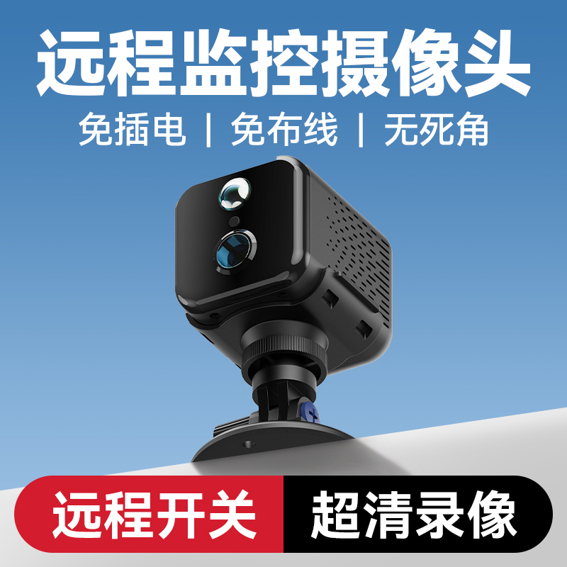 免插电摄像c头家用高清夜视远程无线wifi连接手机智能摄影头4G监