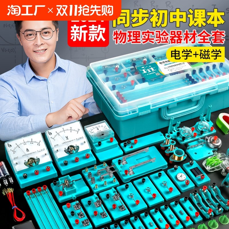 初中物理全套实验器材电学k实验箱电磁学初三串联电路中考小灯泡