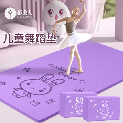 双人瑜伽垫砖儿童跳舞蹈练功专用地垫子防滑女孩加厚W加宽大号隔