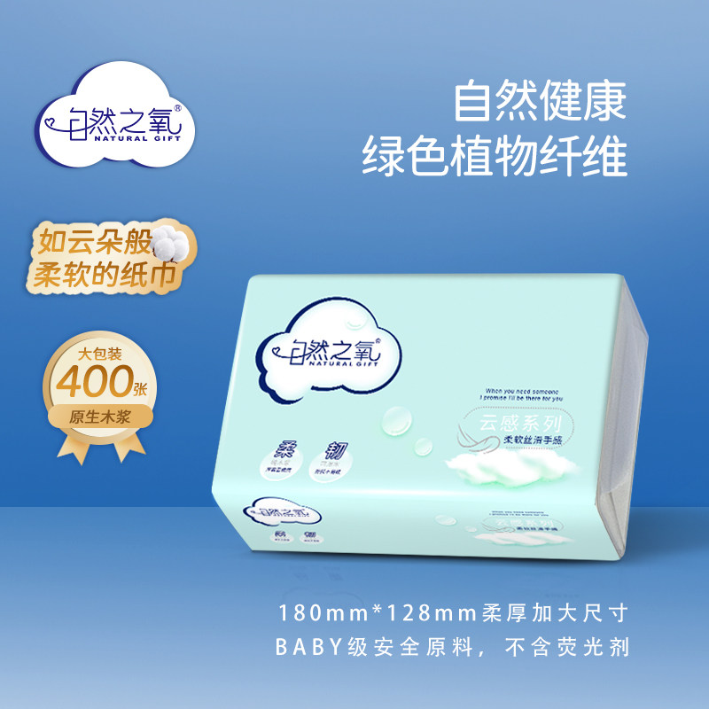 自然之氧20包云感系列大规格抽纸纸巾餐巾纸卫生纸纸抽家用实惠装