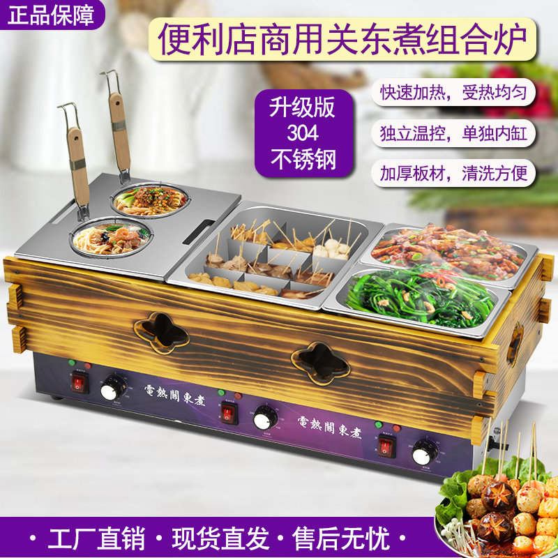 304缸关东煮机器商p用摆摊便利店连锁店串串香设备麻辣烫机煮面炉