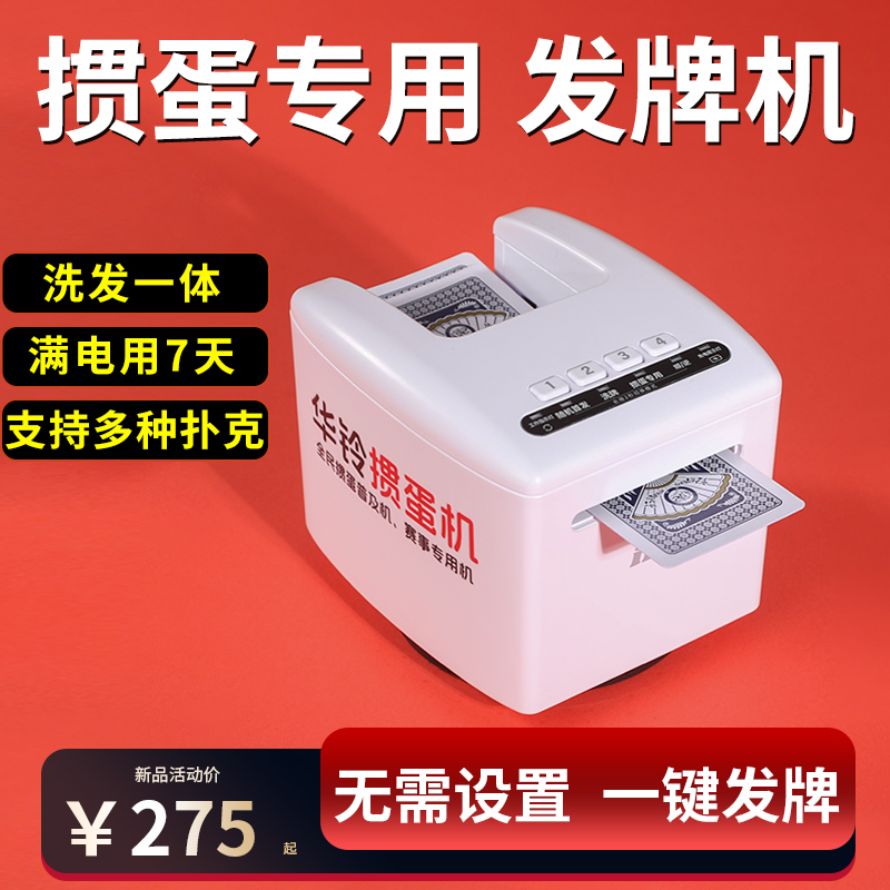 掼蛋发牌机扑克全自动发牌v器扑克牌打惯蛋专用贯蛋灌蛋洗牌一体