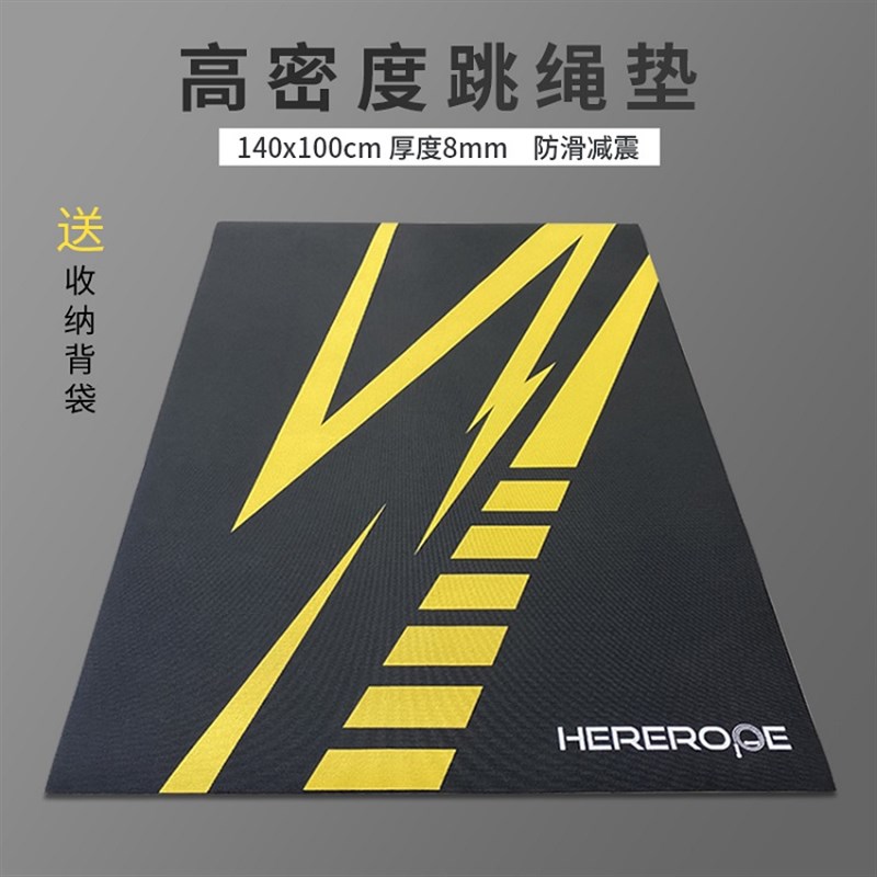 HereRope跳绳垫p家用室内隔音减震瑜伽垫防滑专业健身户外运动地