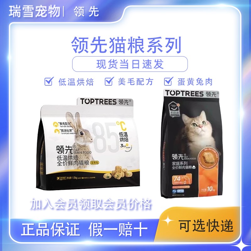 Toptreegs领先烘焙蛋黄兔猫粮成幼猫鸡肉兔肉宠物羊奶高蛋白1.5kg