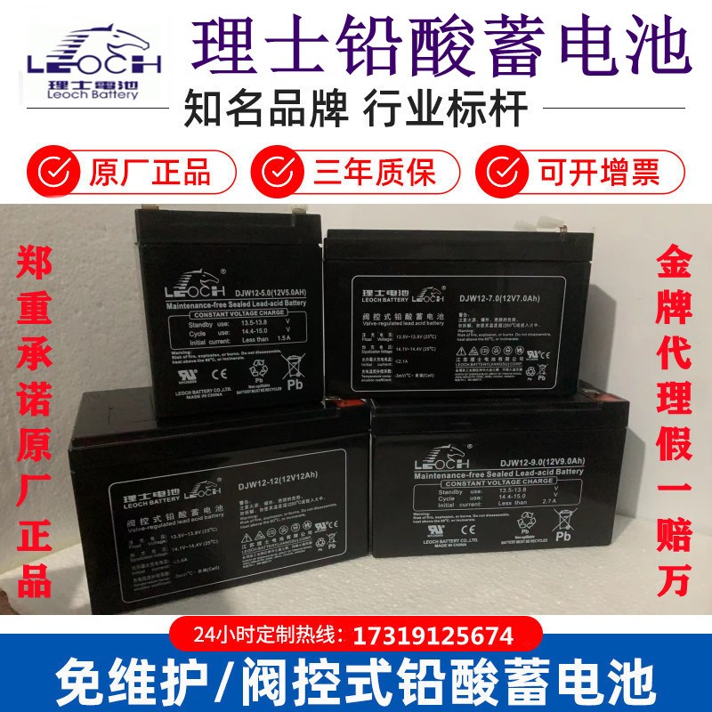 理士蓄电池DJW12-5.0AH12V7AH12V9AH12V1P2AH巨人通力电梯消防门