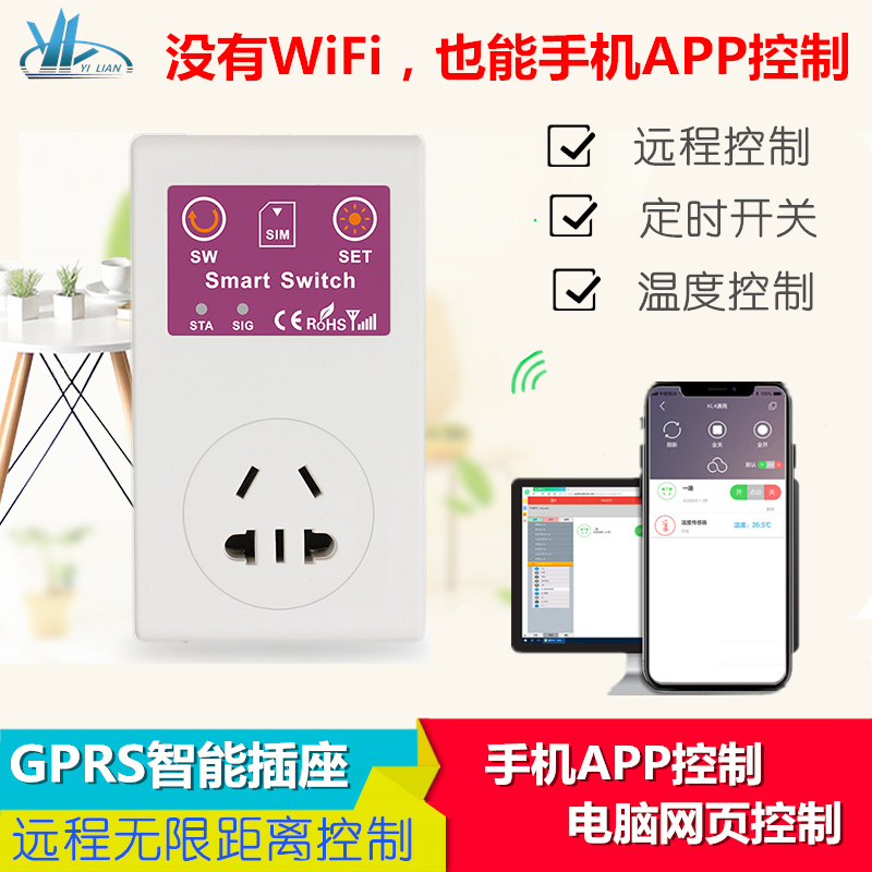 GSM/GPRS远程控制开关插座手机APP无J线遥控电源温控插卡智能排插