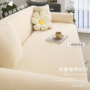 奶油雪尼尔加厚防猫抓四季 沙发套罩全包万能罩新款 用Y沙发垫保护